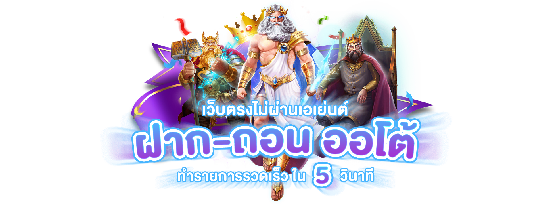 สล็อตแตกง่าย ทรูวอลเล็ต