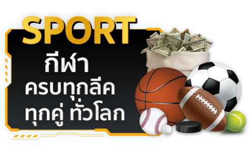 สปอร์ต by สล็อตเว็บตรง 100 แตกง่าย