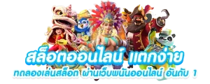 เว็บตรง พนันออนไลน์